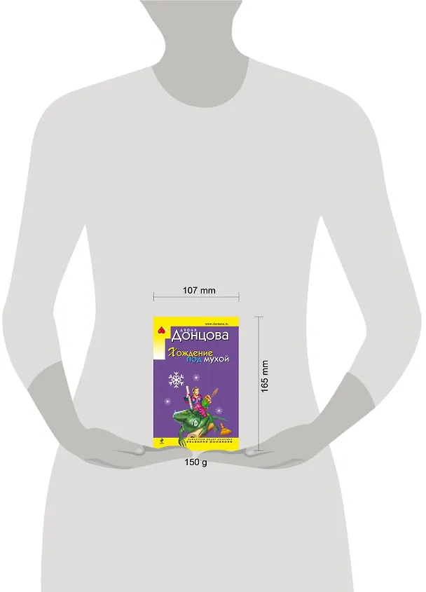 Книга Хождение под мухой (Дарья Донцова) — 4