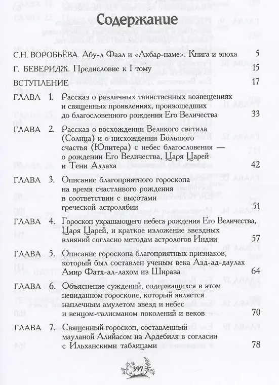 Книга Акбар-наме. Абу-л Фазл Аллами. Кн.1 (Абу-ль-Фадль Аллами) — 2