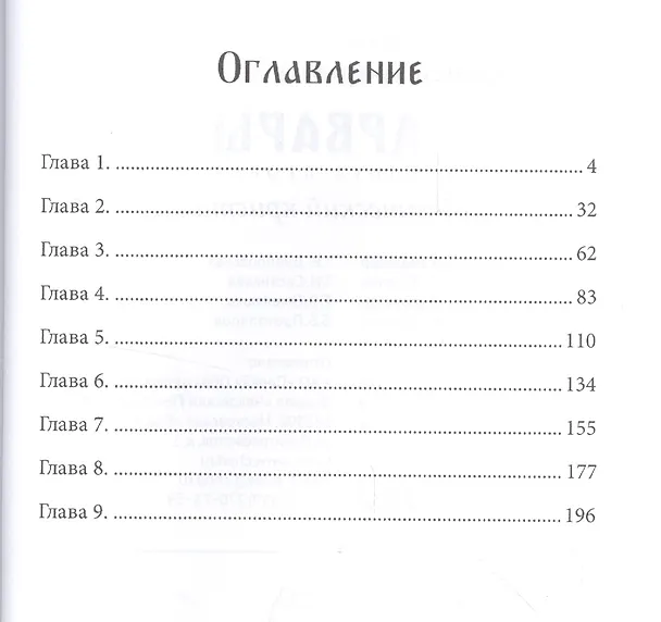 Книга Арвары. Книга 2. Магический кристалл (Сергей Алексеев) — 2
