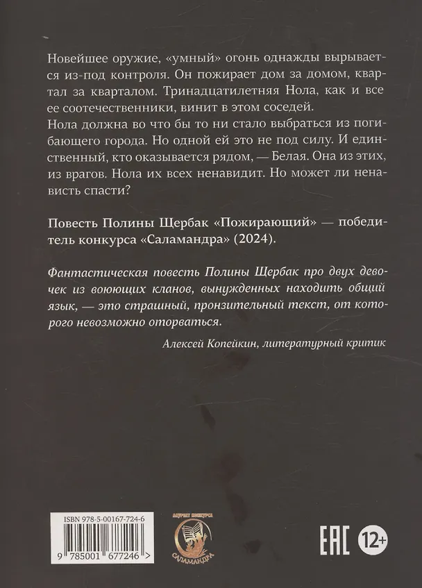 Книга Пожирающий (Полина Щербак) — 2