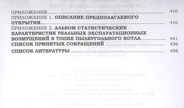 Книга Автоматизация пылеугольных котлов электростанций () — 5