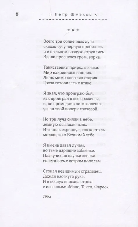 Книга Солдаты оловянные молчанья. Стихотворения 1993-2010 гг. () — 17