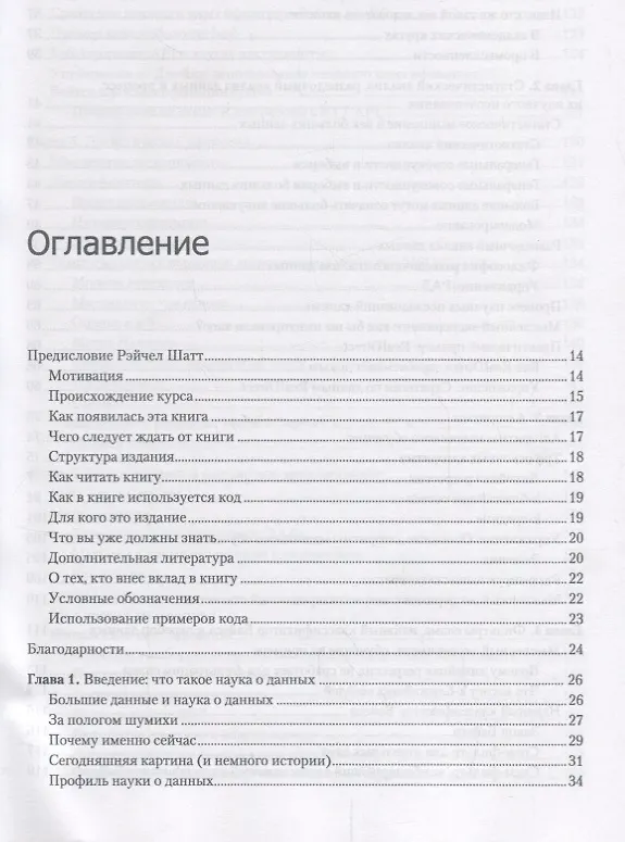 Книга Data Science. Инсайдерская информация для новичков. Включая язык R (Кэти О'Нил, Рэйчел Шатт) — 2