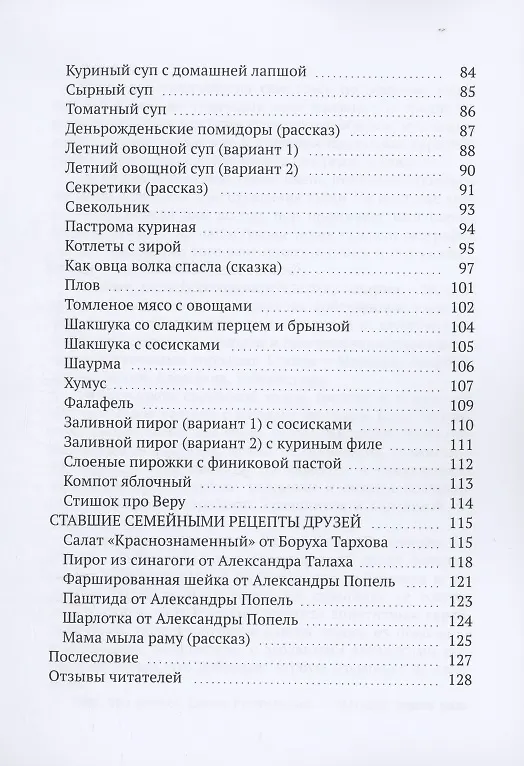 Книга Рецепты нашей современной еврейской семьи с рассказами и сказками автора (Елена Ростовская) — 5