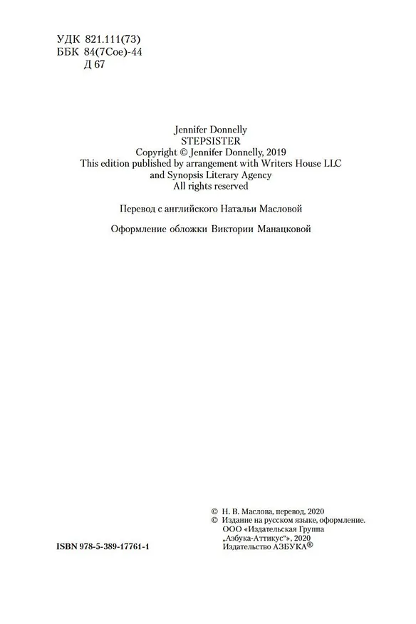 Книга Сестрица (Дженнифер Доннелли) — 5