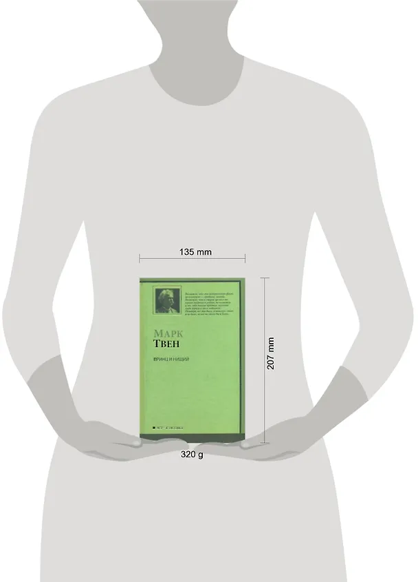 Книга Принц и нищий : роман (Марк Твен) — 2