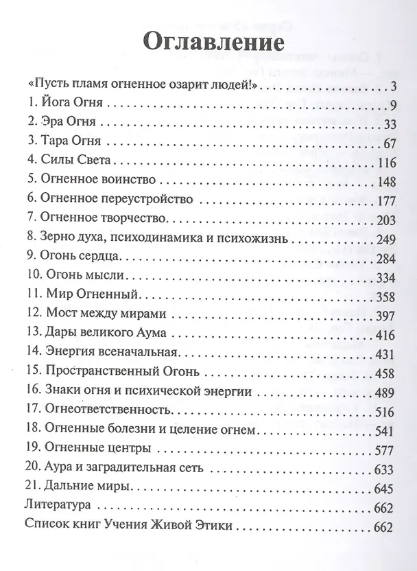 Книга Скрижали Огненной Эпохи () — 2