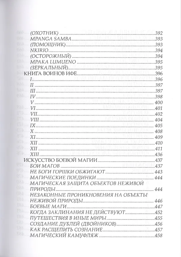 Книга Боевая магия вуду и 50 ритуалов впридачу (Павел Гросс) — 4