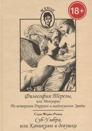 Философия Терезыили мемуары.Суб-Умбаили каникулы и девушки — 2650453 — 1