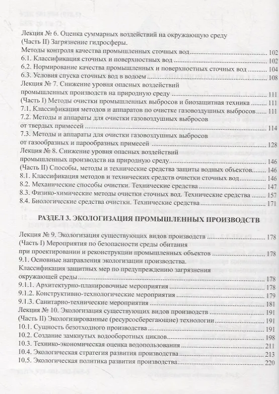 Книга Промышленная экология. Курс лекций () — 3