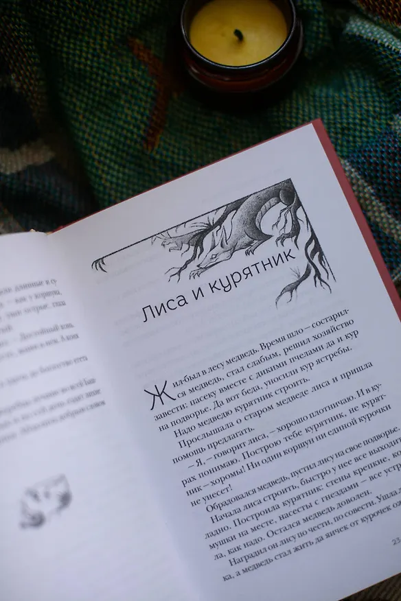 Книга Сказки народов Поволжья () — 15