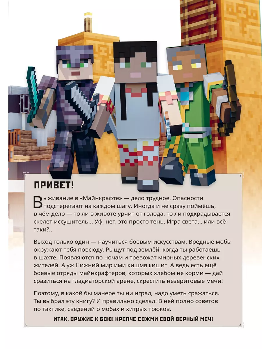 Minecraft. Руководство по боевым искусствам. Первое знакомство. - купить  книгу с доставкой в интернет-магазине «Читай-город». ISBN: 978-5-4471-7496-5