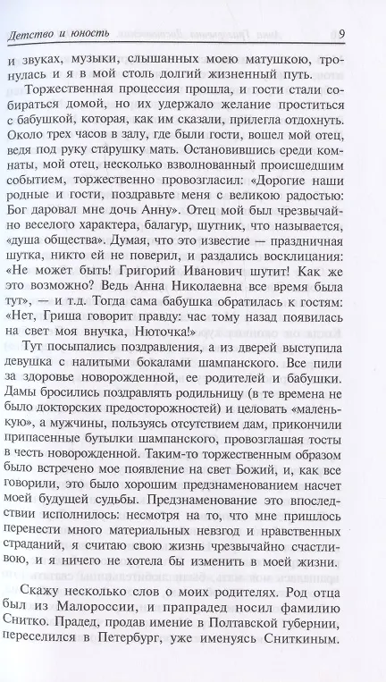 Книга Воспоминания (Анна Достоевская) — 5