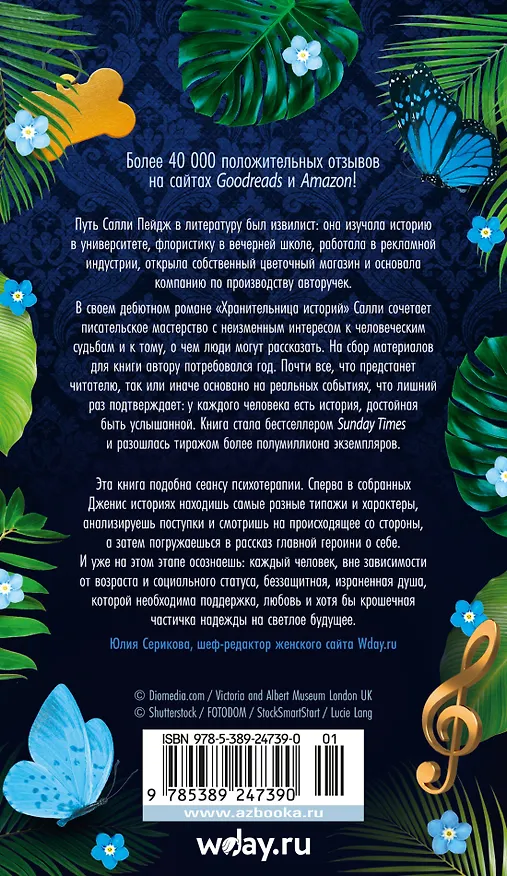 Книга Хранительница историй (Салли Пейдж) — 2