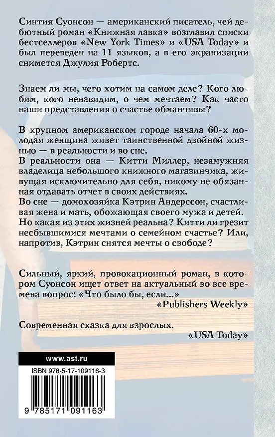 Книга Книжная лавка (Синтия Суонсон) — 2