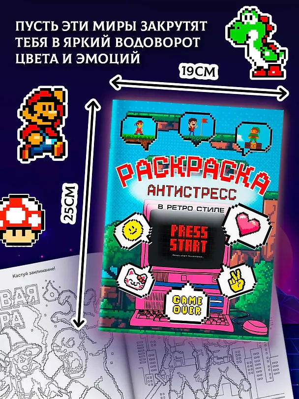 Книга Раскраска антистресс в ретро стиле () — 7