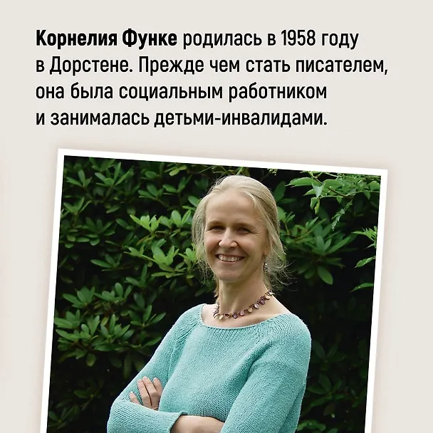 Книга Лабиринт Фавна (Корнелия Функе, Гильермо дель Торо) — 5