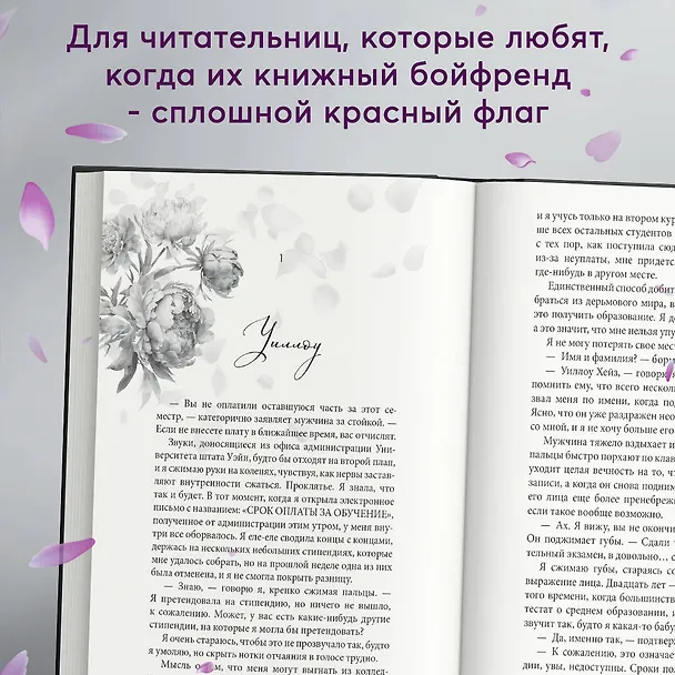 Книга Запутанная игра (Ева Эшвуд) — 8