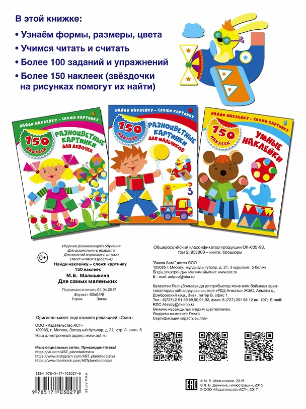 Книга Для самых маленьких (Мария Малышкина) — 2