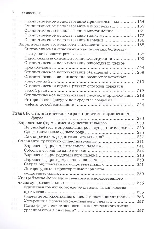 Книга Риторика Учитесь говорить правильно и красиво Учебник (7 изд) (м) Голуб (Ирина Голуб) — 5