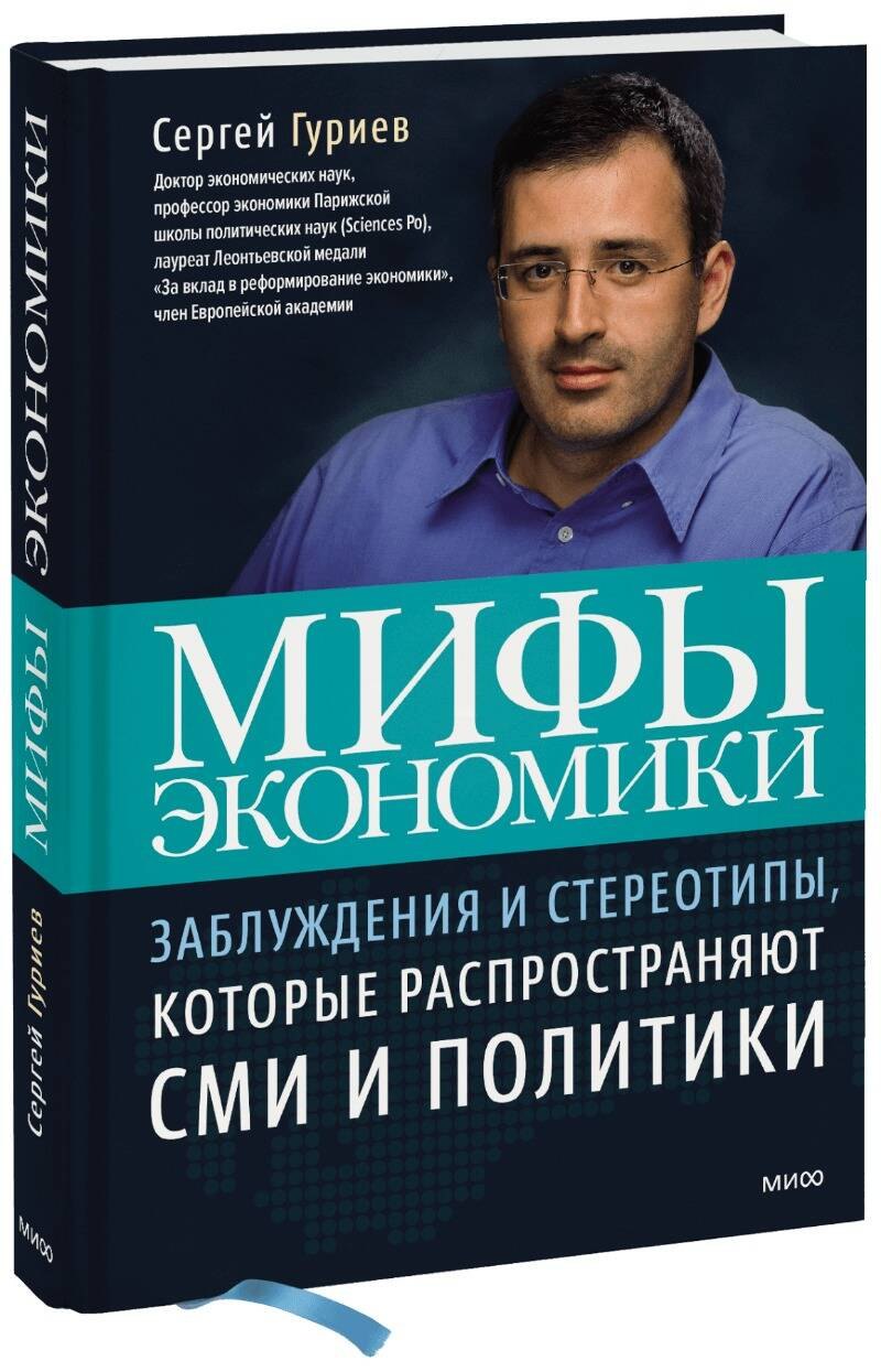 

Мифы экономики