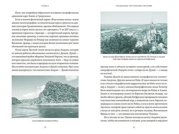 Книга Мифология Толкина. От эльфов и хоббитов до Нуменора и Ока Саурона (Александра Баркова) — 14