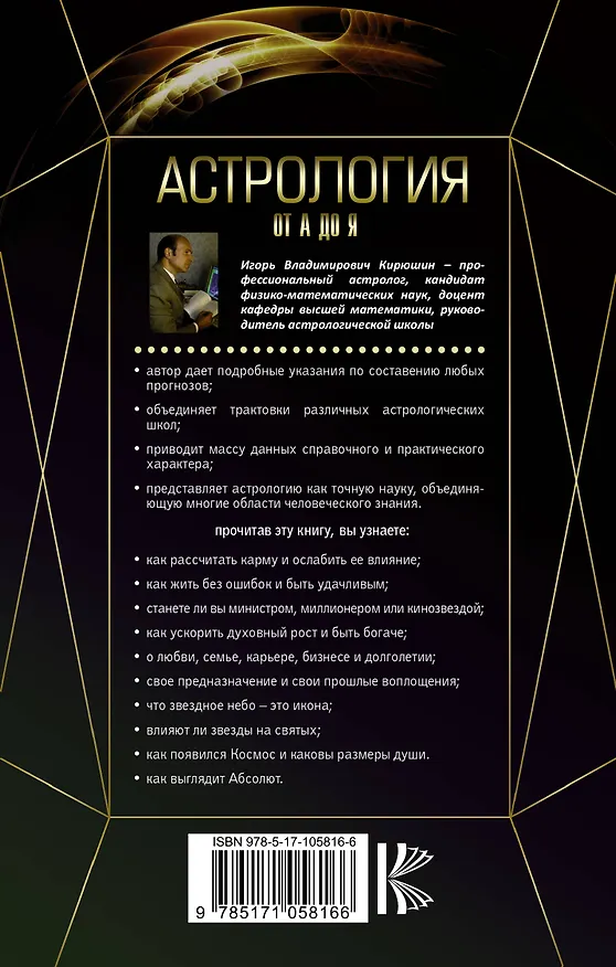 Книга Астрология от А до Я. Составление прогнозов. (Игорь Кирюшин) — 2