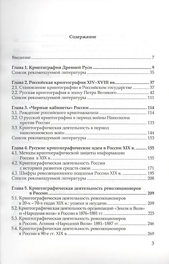 Книга Информационная безопасность История защиты информации в России (м) Бабаш (Александр Бабаш) — 2