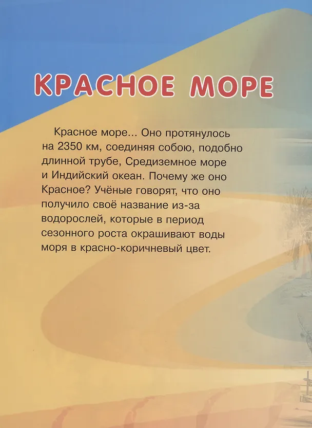 Книга Мир коралловых рифов Красного моря (Василий Климов) — 3
