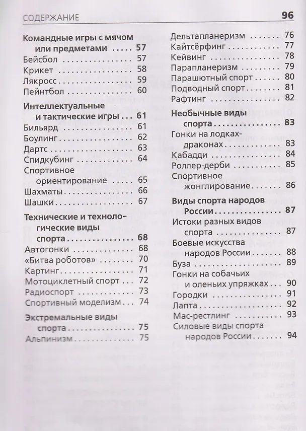 Книга Виды спорта (Елена Петрушина) — 3
