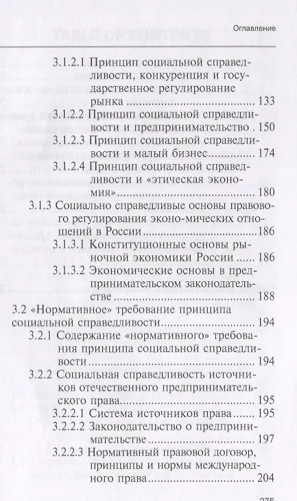 Книга Теория справедливости: право и экономика Монография (Вайпан) (Виктор Вайпан) — 4