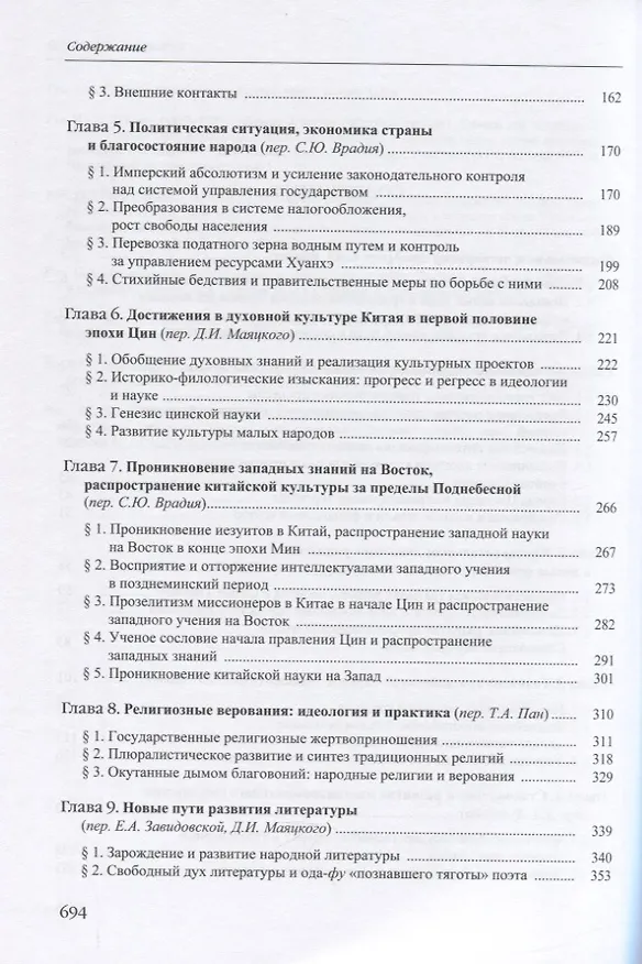 Книга История Китайской Цивилизации. С древнейших времен до 1911 года (комплект из 4 книг) () — 7