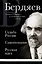 Николай Бердяев. Судьба России. Самопознание. Русская идея — 3089508 — 1
