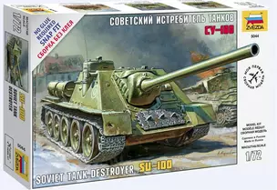 Сборная модель ЗВЕЗДА, Советская САУ СУ-100 1/72 — 2526754 — 1