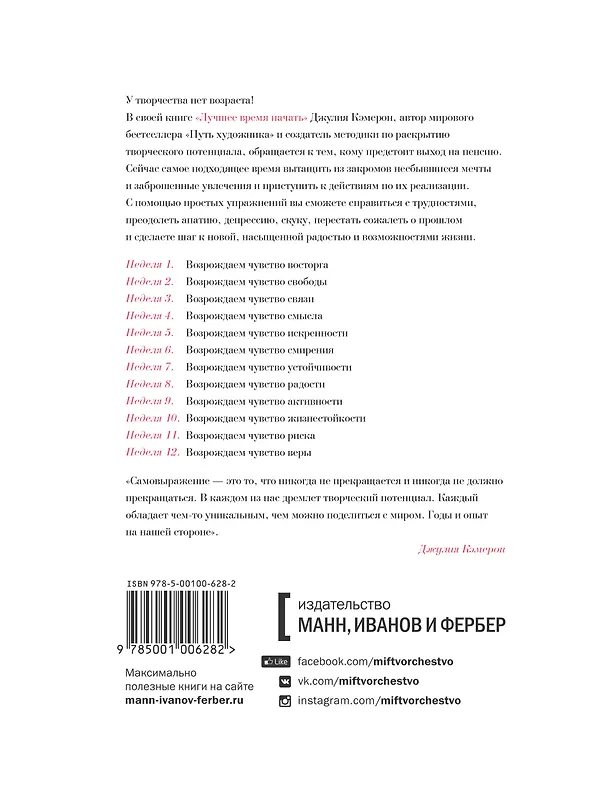 Книга Лучшее время начать. Мечтать, творить и реализовать себя в зрелом возрасте (Джулия Кэмерон) — 2