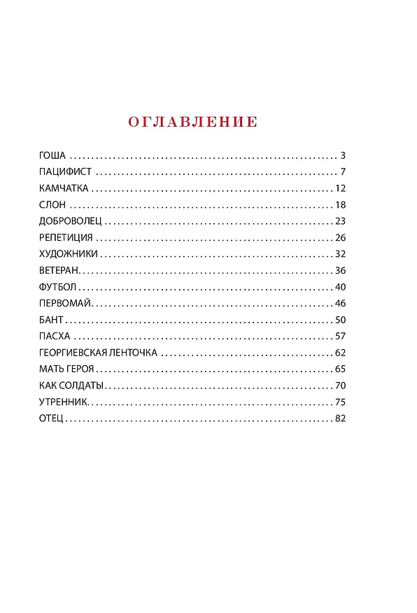 Книга Как настоящий солдат (Дмитрий Артис) — 4
