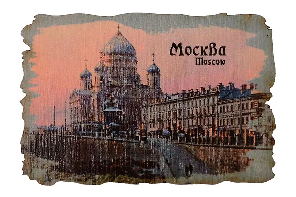 Ретромагнит цветной Храм Христа Спасителя (Москва) (Фанера,берёза) (МЦ3) 3156758 — 1