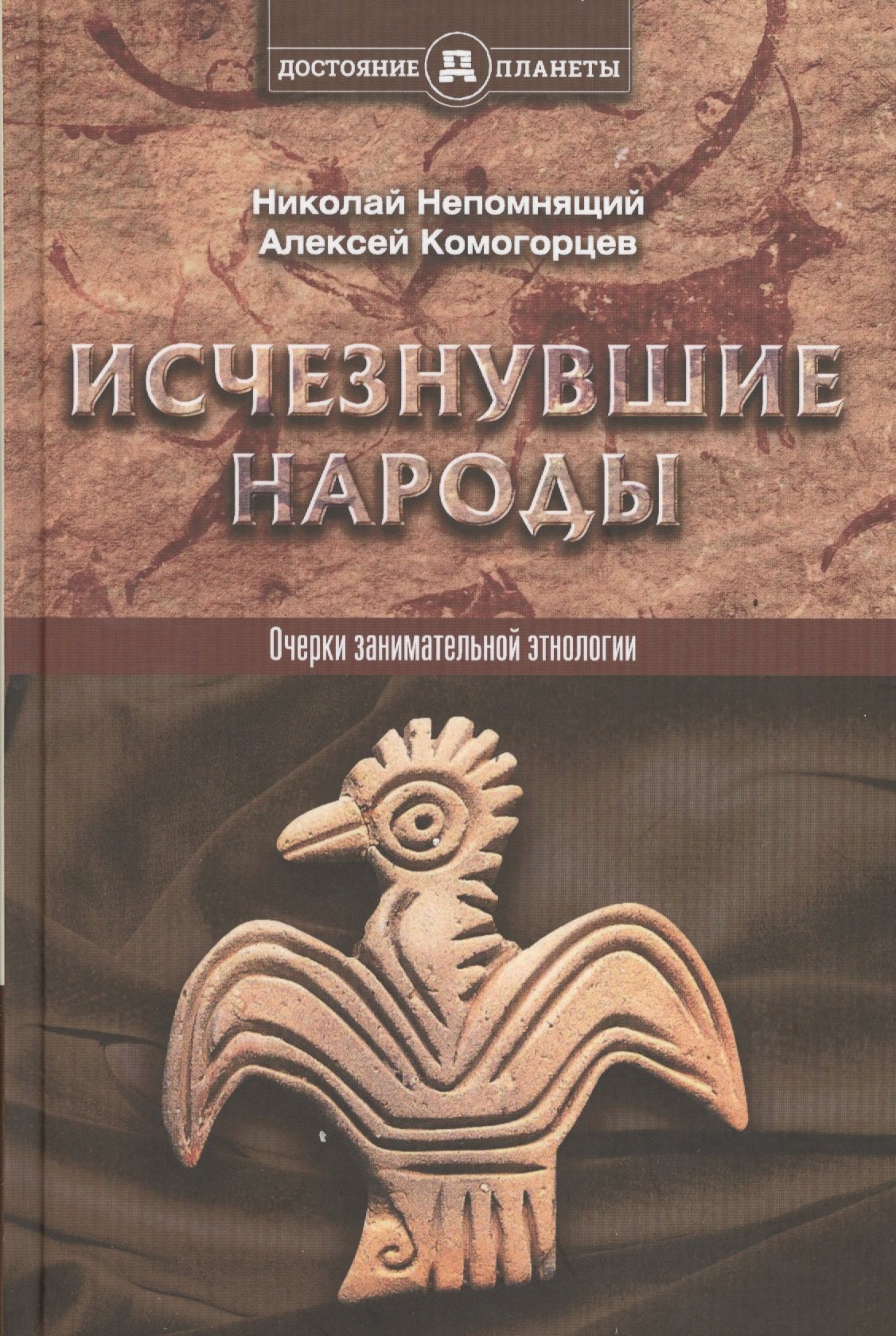 

Исчезнувшие народы