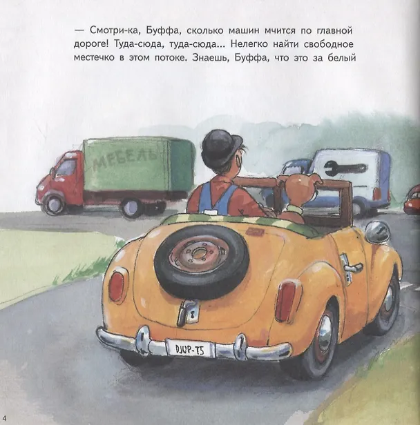 Книга Машины (Георг Юхансон) — 2