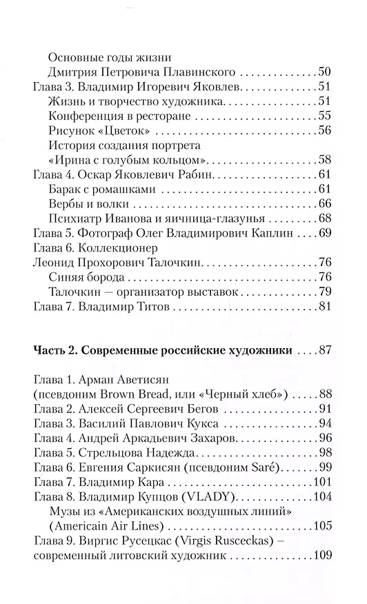 Книга Тайны творчества (Ирина Ченакал) — 4