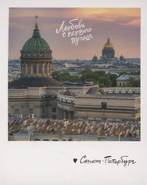 Открытка одинарная "Казанский и Исаакиевский" фото 3045493