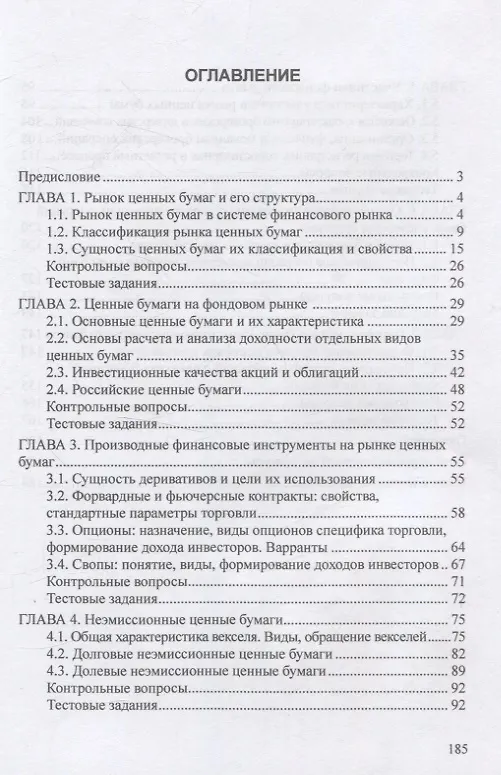 Книга Рынок ценных бумаг (Ирина Глотова, Раиса Сафиуллаева, Ольга Углицких) — 2