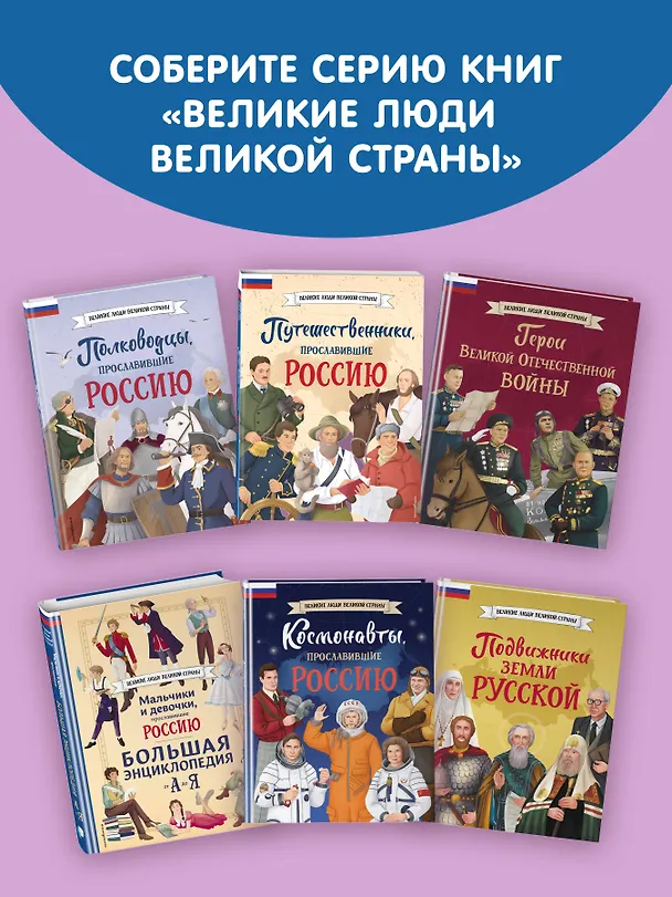 Книга Музыканты, прославившие Россию (Елена Гордеева) — 13