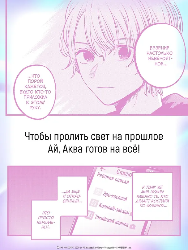 Звездное дитя. Том 5 (Ребёнок идола / Oshi no Ko). Манга 3156277 — 9