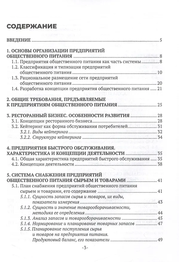 Книга Организация производства (Ирина Кустова) — 3