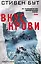 Вкус крови — 2561802 — 1