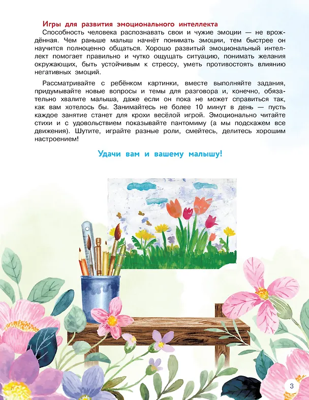 Книга Уникальная книга для развития мозга. Самый эффективный тренажёр. 1+ (Валентина Дмитриева) — 11