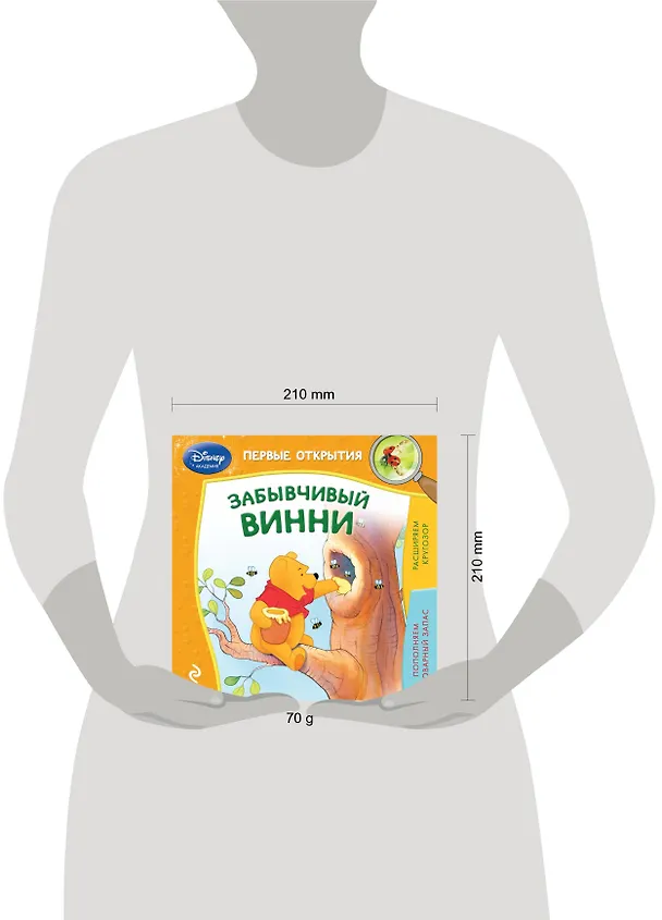 Книга Забывчивый Винни (А. Жилинская) — 3