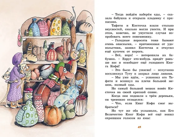 Книга Тафити и старинный клад (Юлия Бёме) — 9