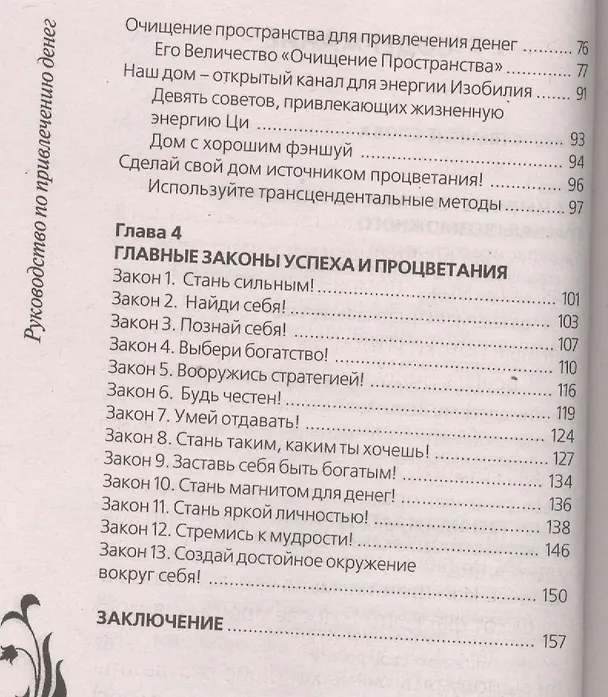 Книга Руководство по привлечению денег (Наталия Правдина) — 3